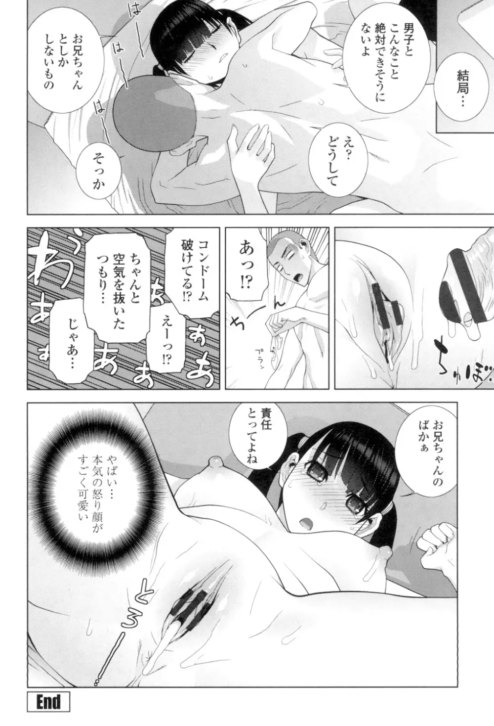 義理の妹なら溺愛しちゃう？ Page.147