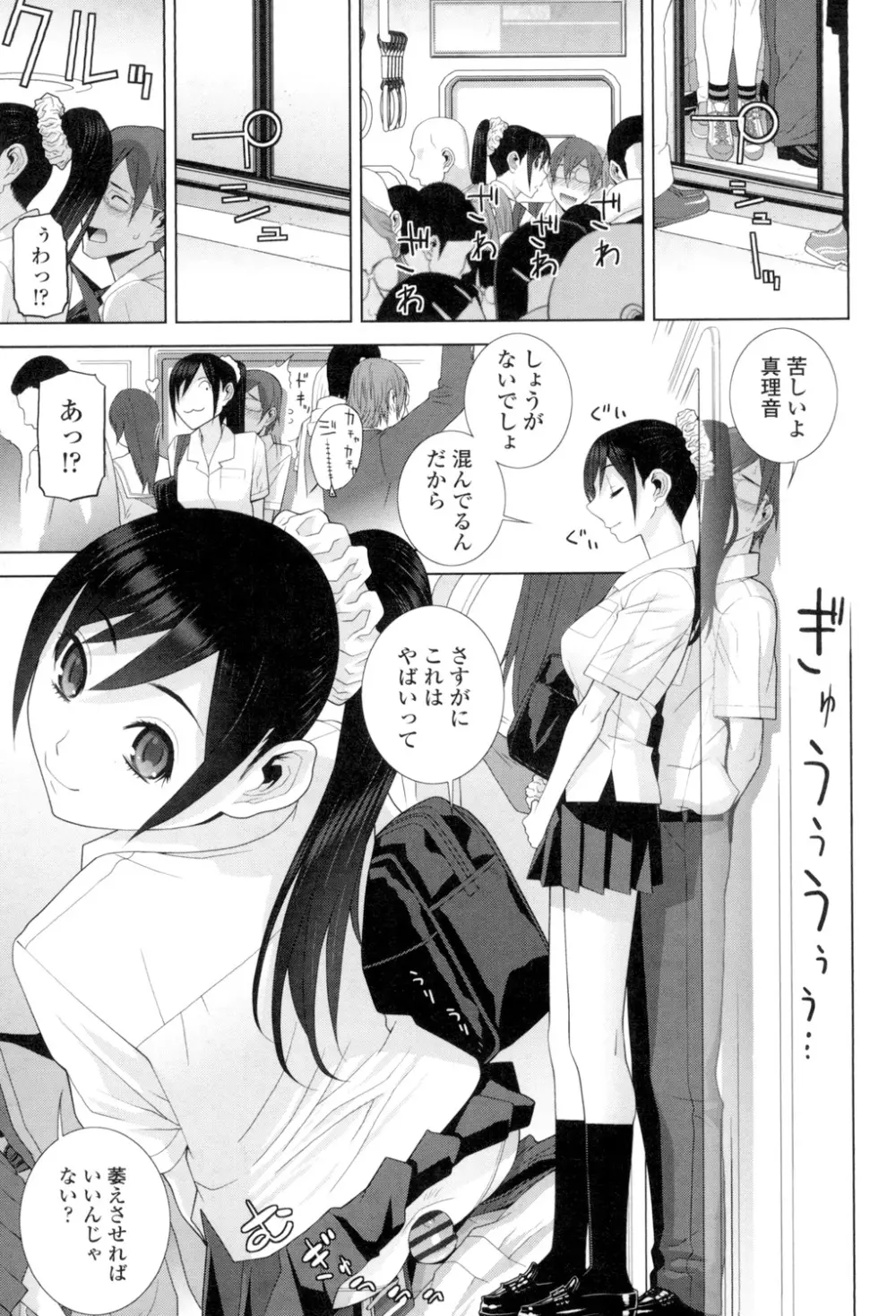 義理の妹なら溺愛しちゃう？ Page.152