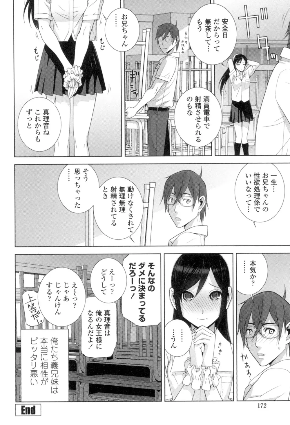 義理の妹なら溺愛しちゃう？ Page.169