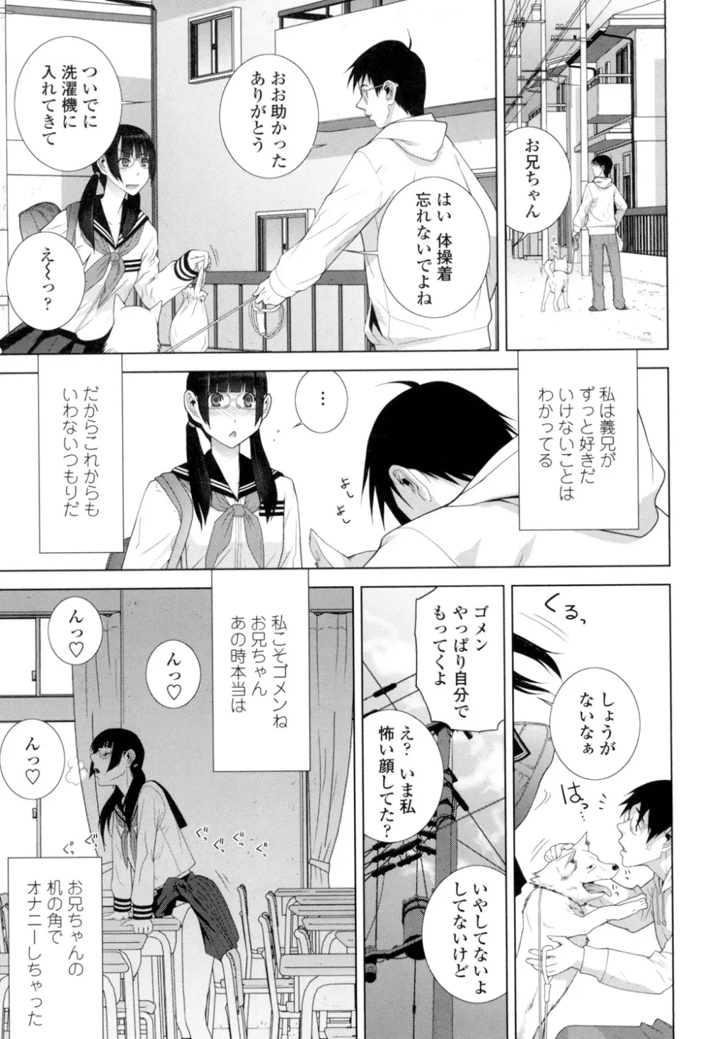 義理の妹なら溺愛しちゃう？ Page.172