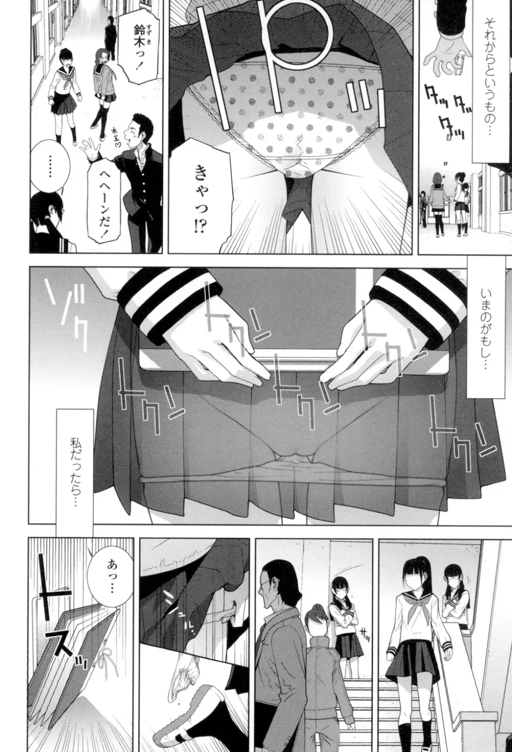 義理の妹なら溺愛しちゃう？ Page.173