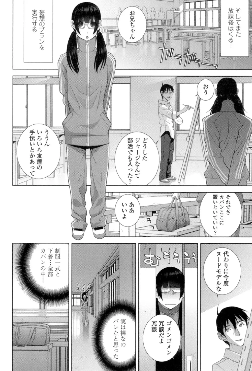 義理の妹なら溺愛しちゃう？ Page.177