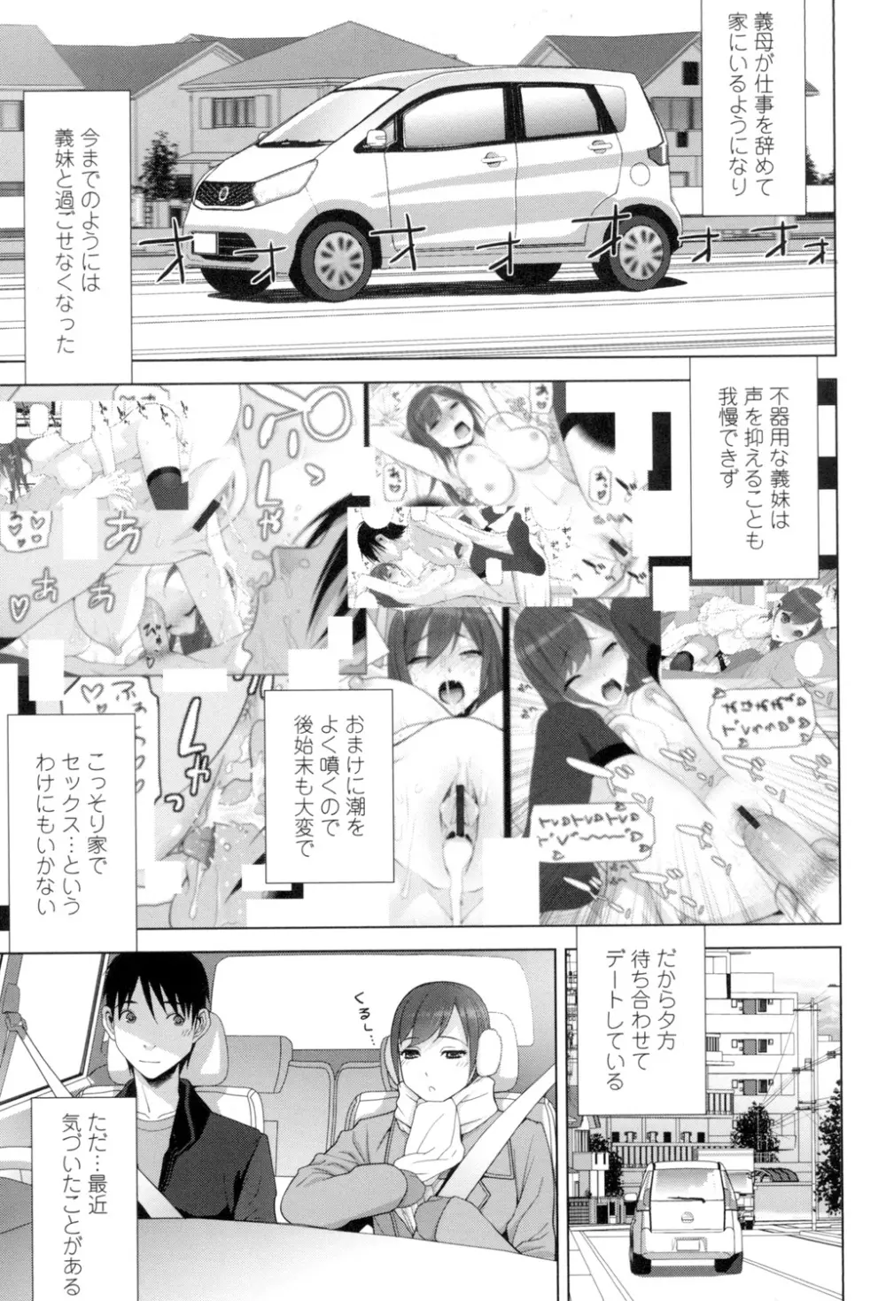 義理の妹なら溺愛しちゃう？ Page.26