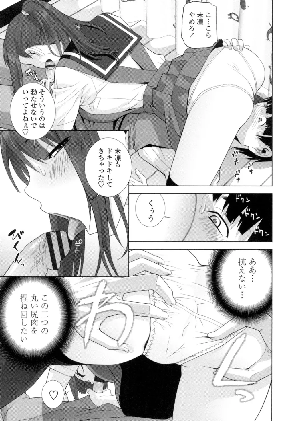 義理の妹なら溺愛しちゃう？ Page.70