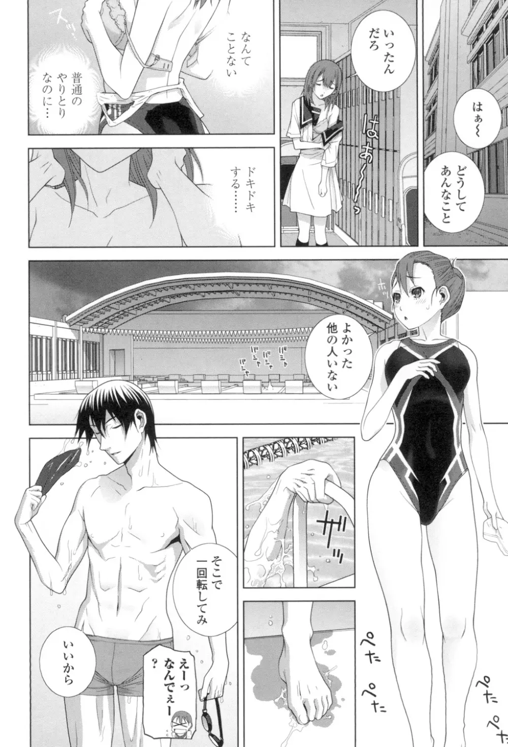 義理の妹なら溺愛しちゃう？ Page.87