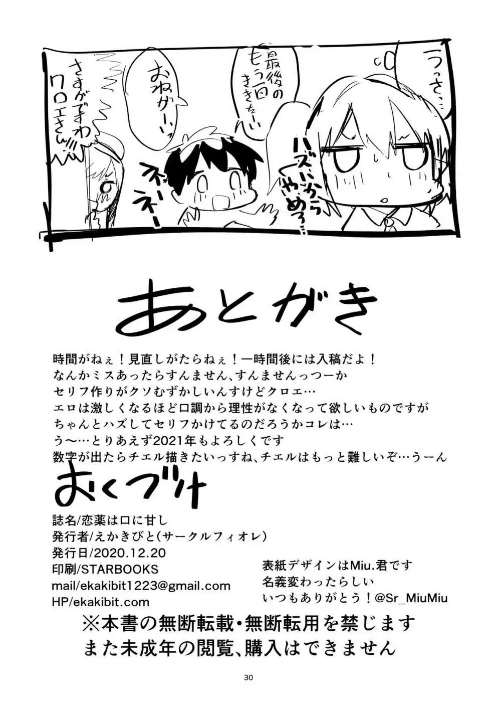 恋薬は口に甘し Page.29