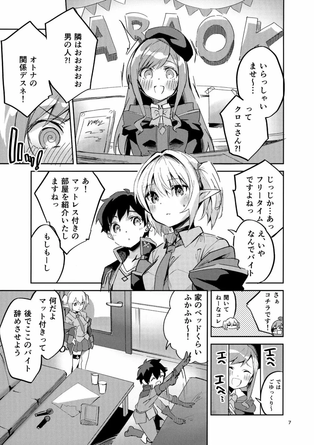 恋薬は口に甘し Page.6