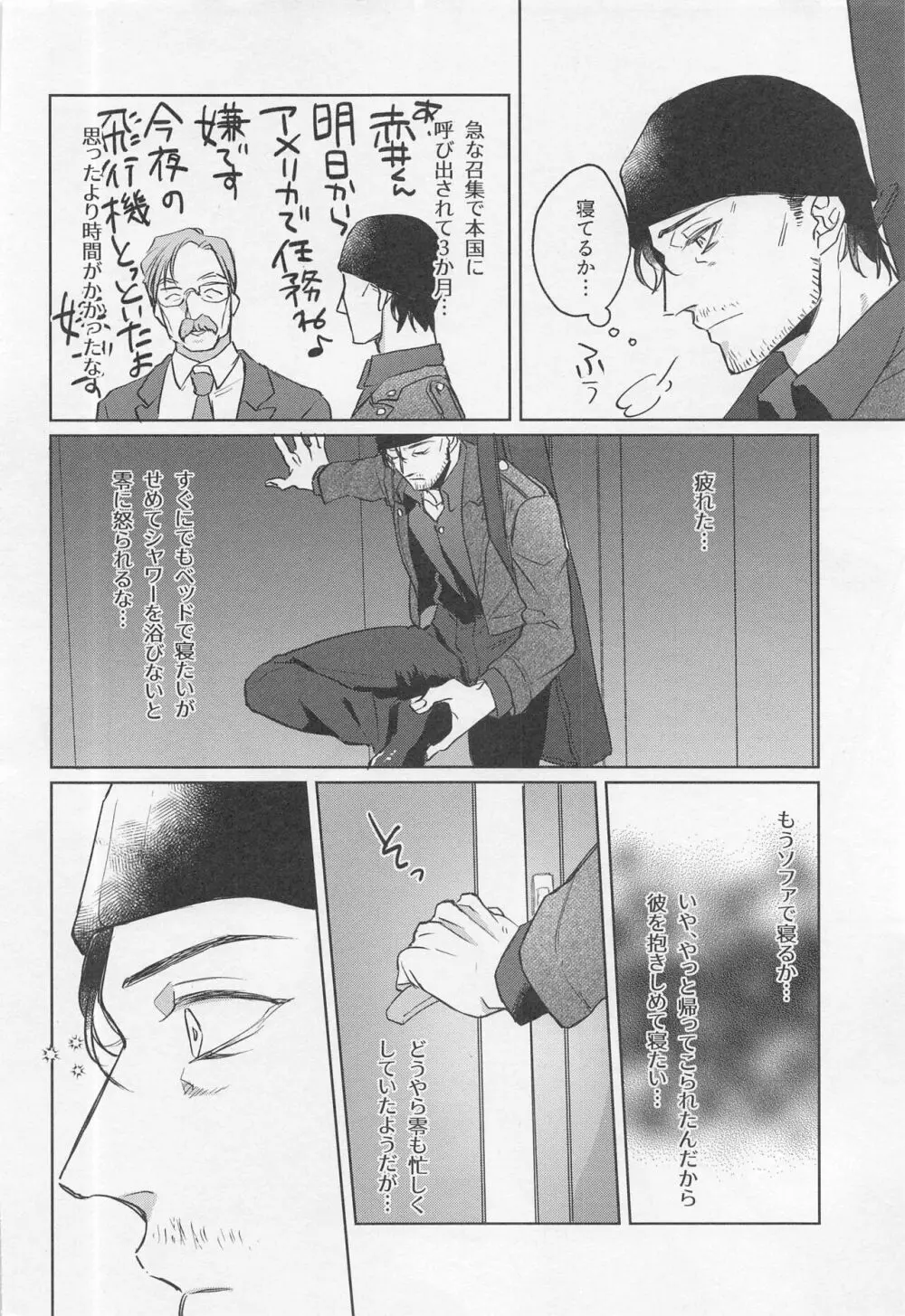 おかえりのキスをして Page.5