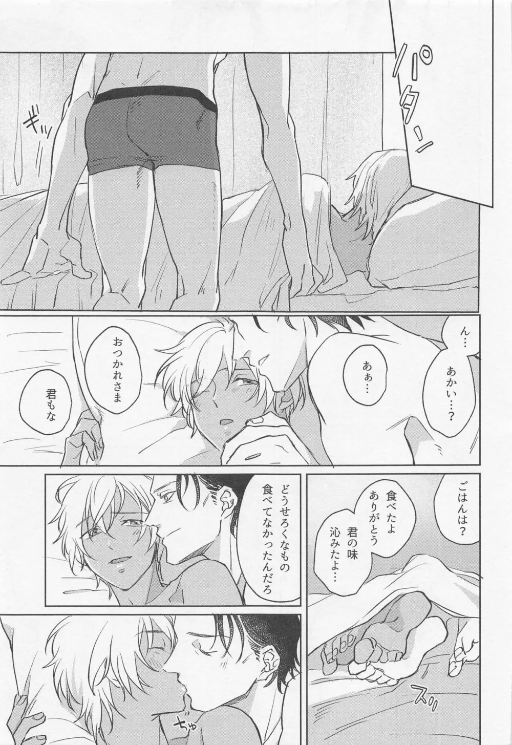 おかえりのキスをして Page.8