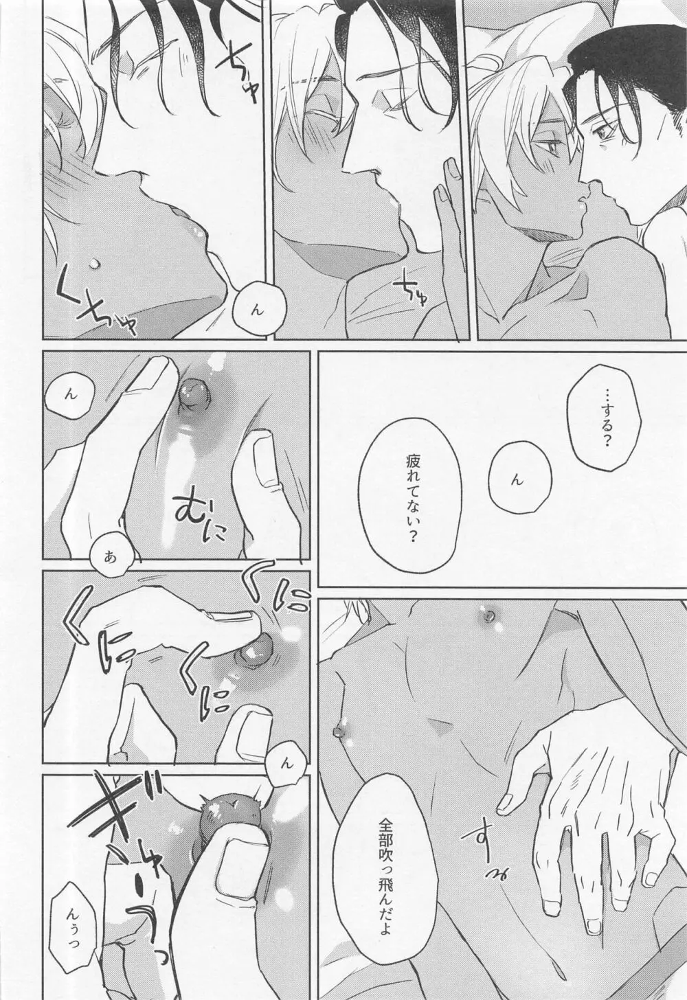 おかえりのキスをして Page.9