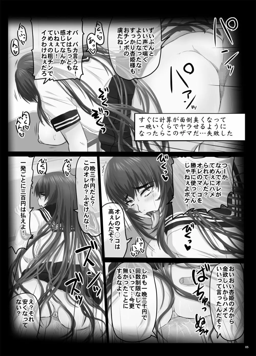 ゲスい兄と生イキ妹の爛れた日常 Page.5