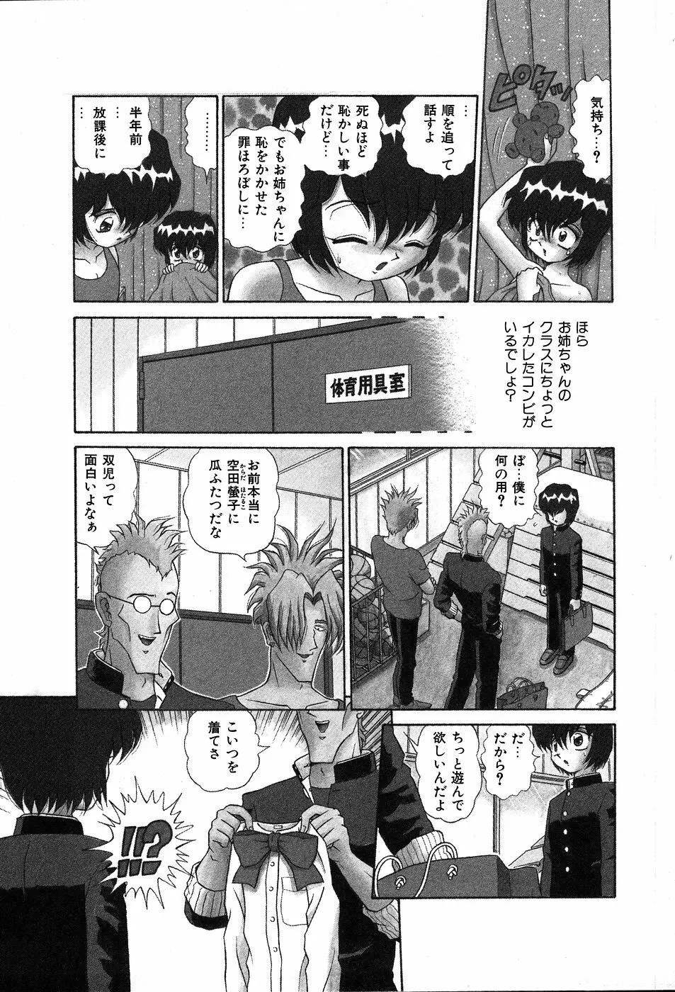 してして ♡ ご主人様 Page.110