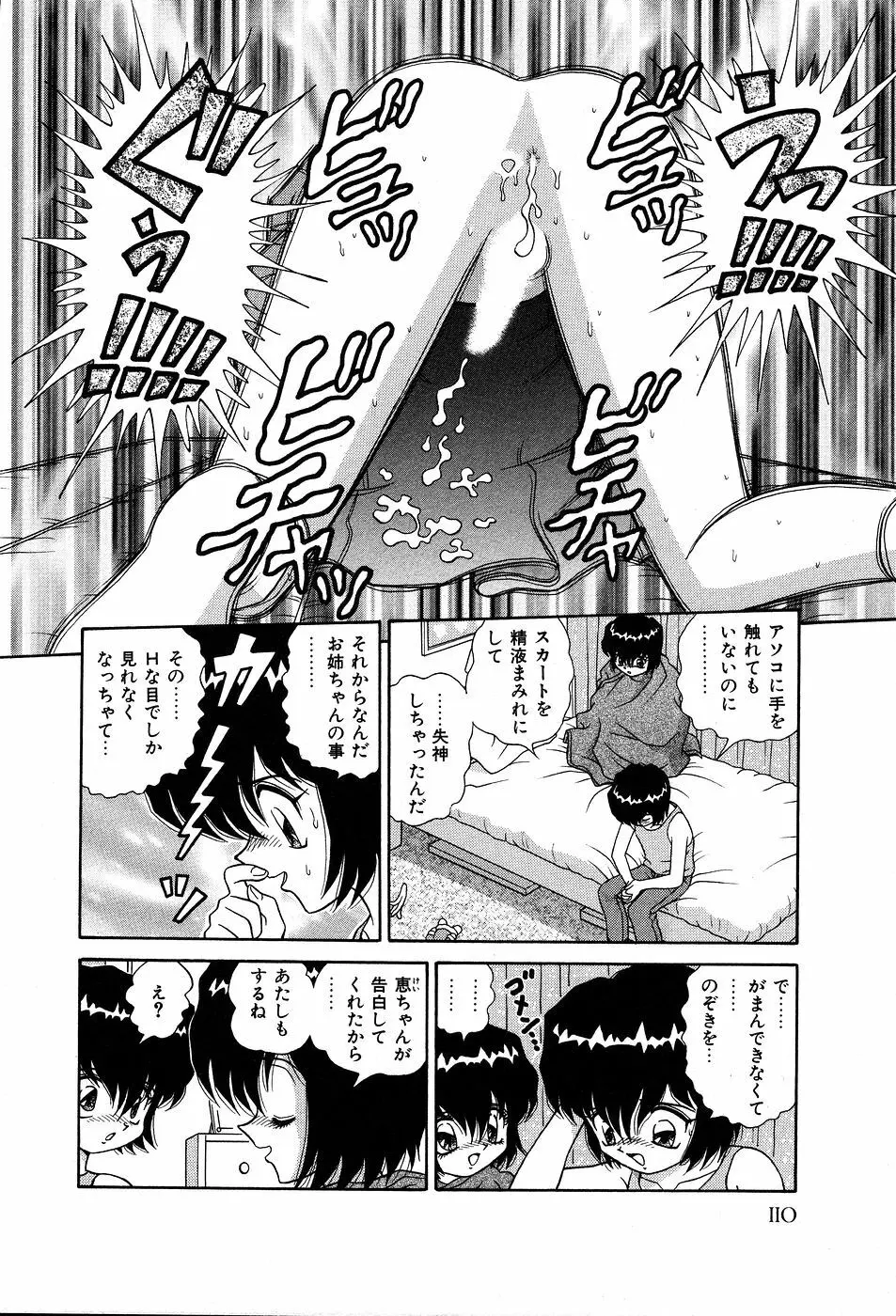 してして ♡ ご主人様 Page.115