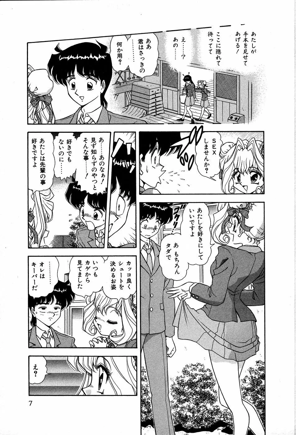 してして ♡ ご主人様 Page.12