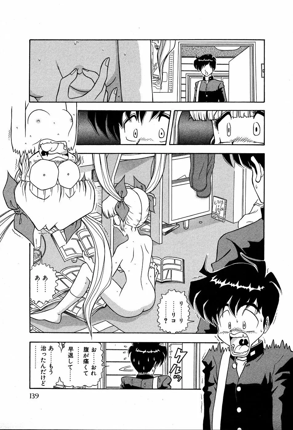 してして ♡ ご主人様 Page.144