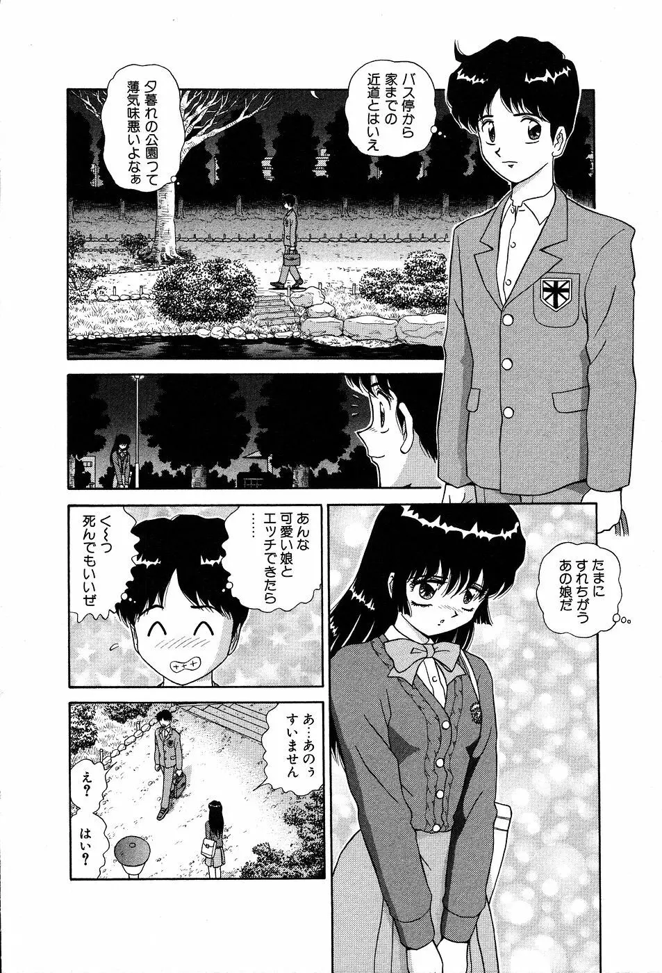 してして ♡ ご主人様 Page.155