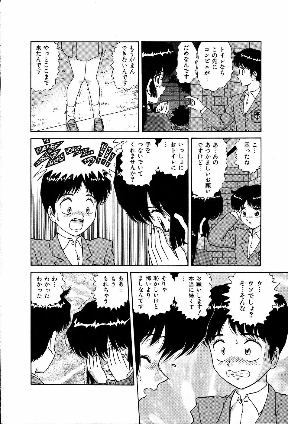 してして ♡ ご主人様 Page.157