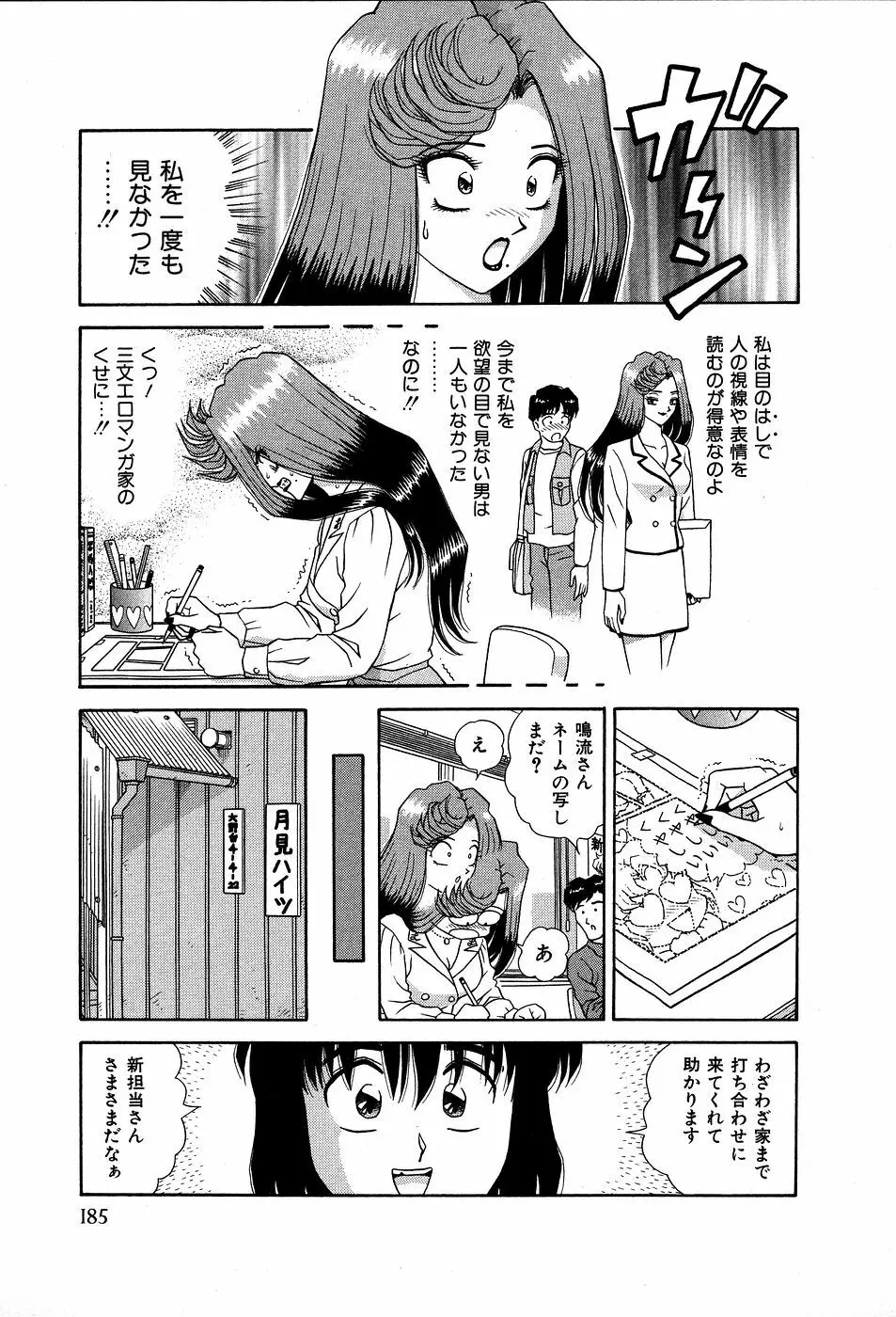 してして ♡ ご主人様 Page.190