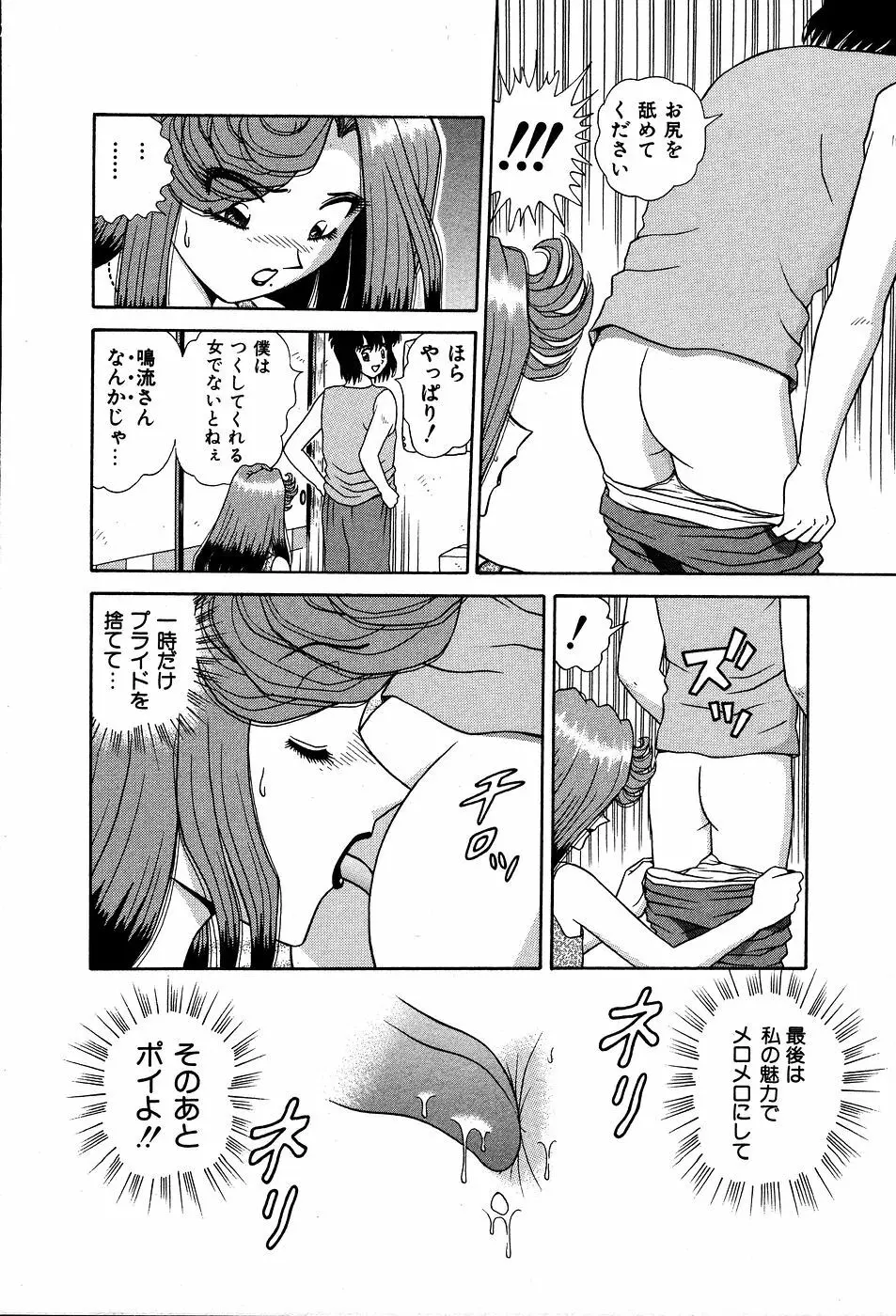 してして ♡ ご主人様 Page.195