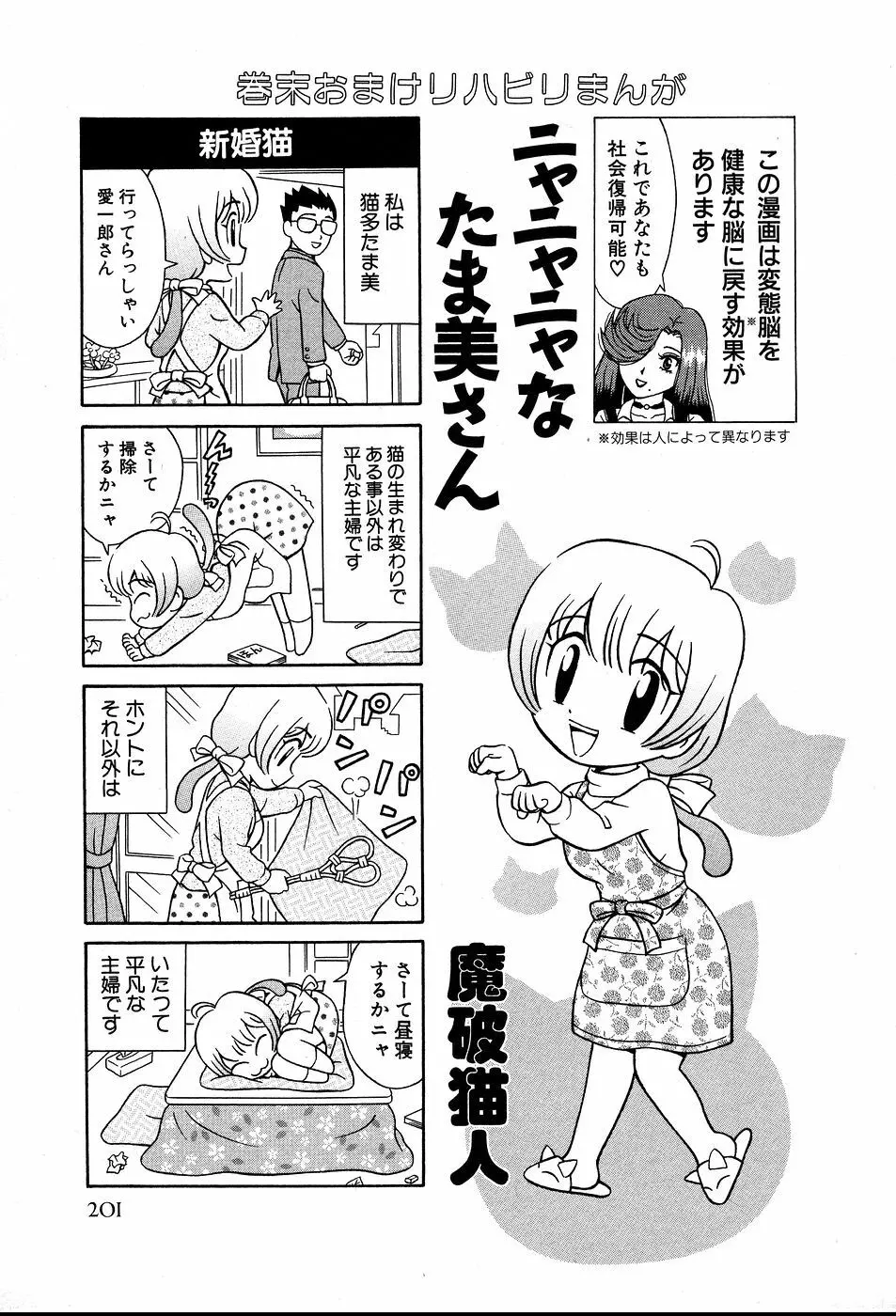 してして ♡ ご主人様 Page.206