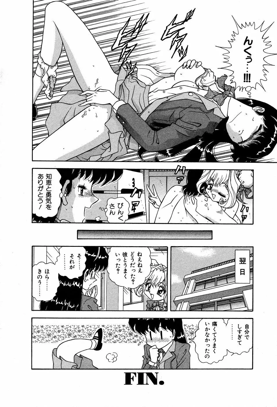 してして ♡ ご主人様 Page.23