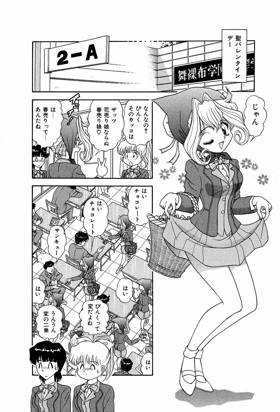 してして ♡ ご主人様 Page.25