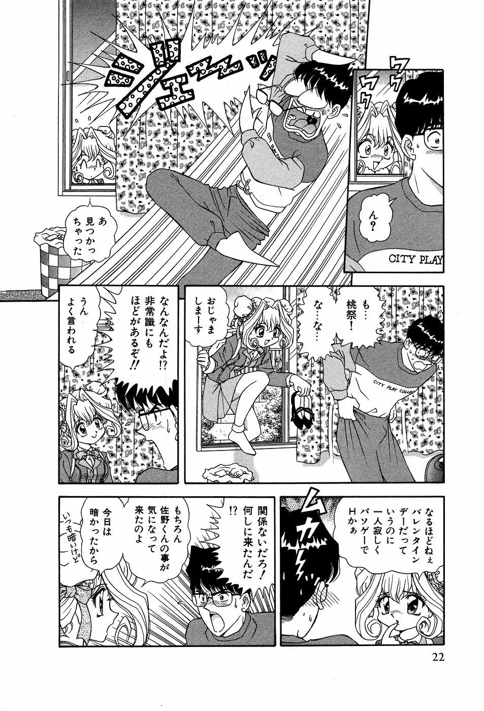 してして ♡ ご主人様 Page.27