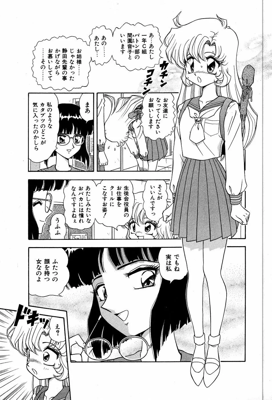 してして ♡ ご主人様 Page.58