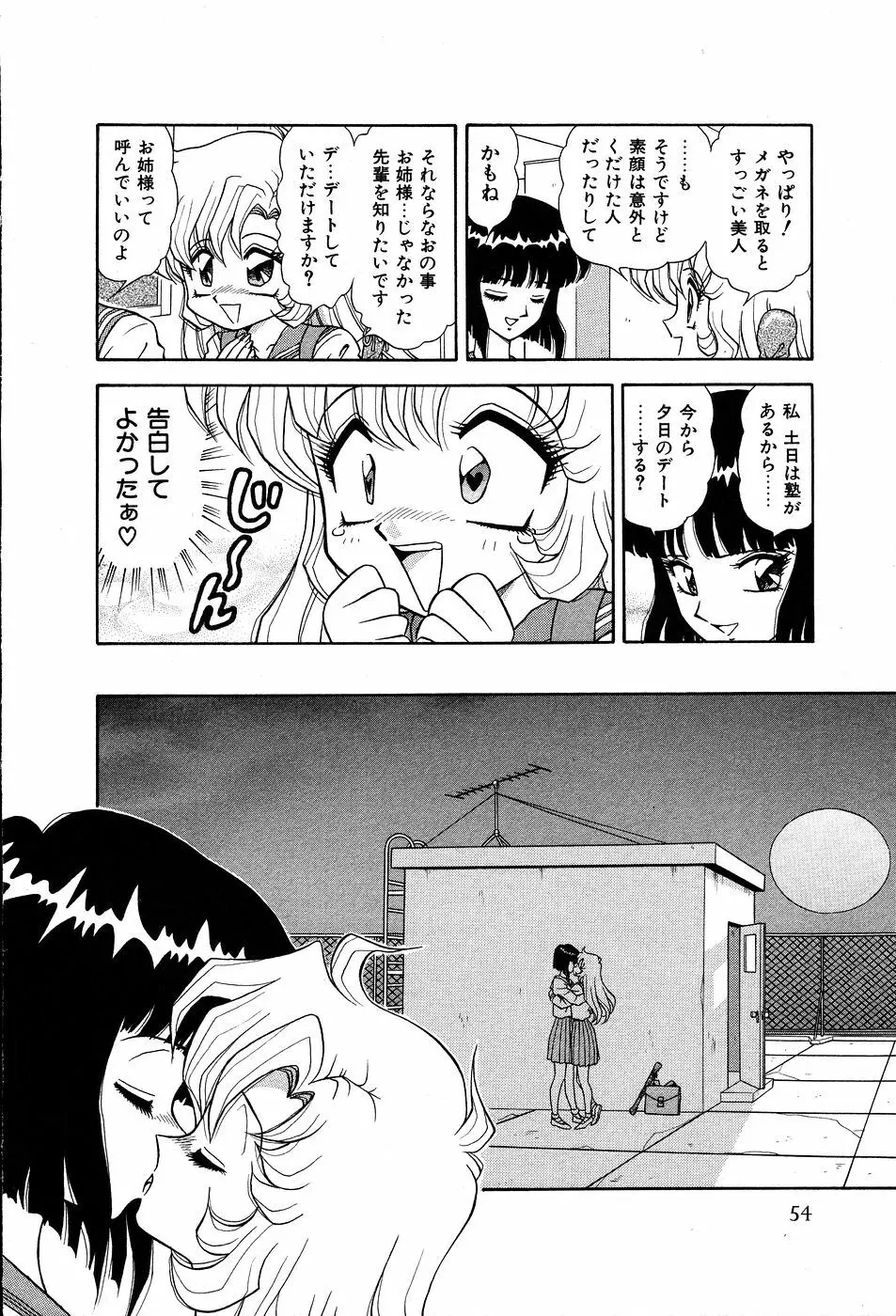 してして ♡ ご主人様 Page.59