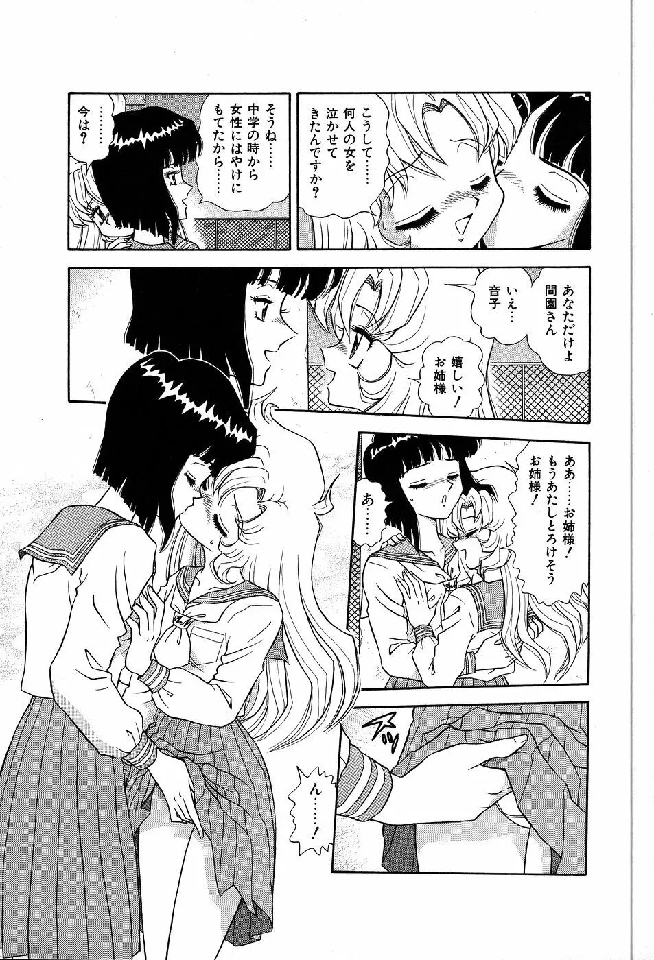 してして ♡ ご主人様 Page.60