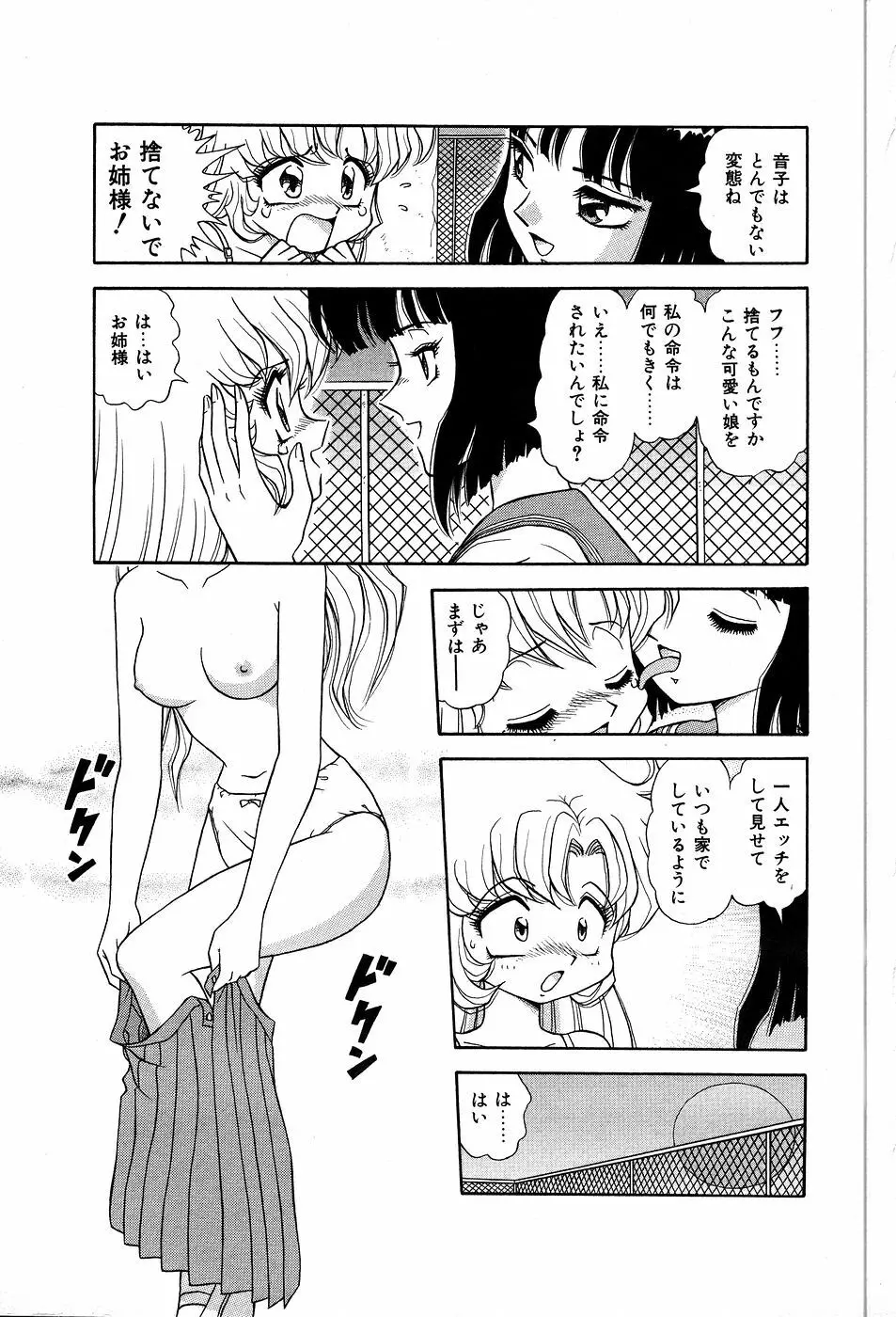 してして ♡ ご主人様 Page.62