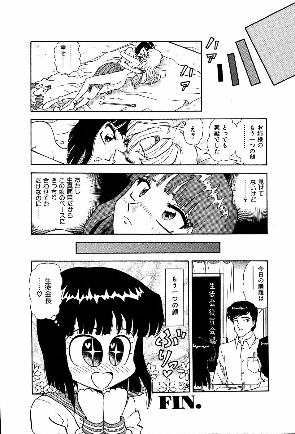 してして ♡ ご主人様 Page.71