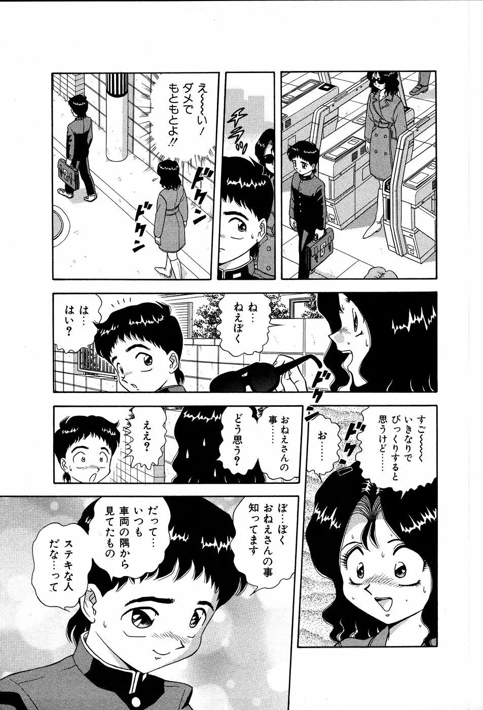 してして ♡ ご主人様 Page.92