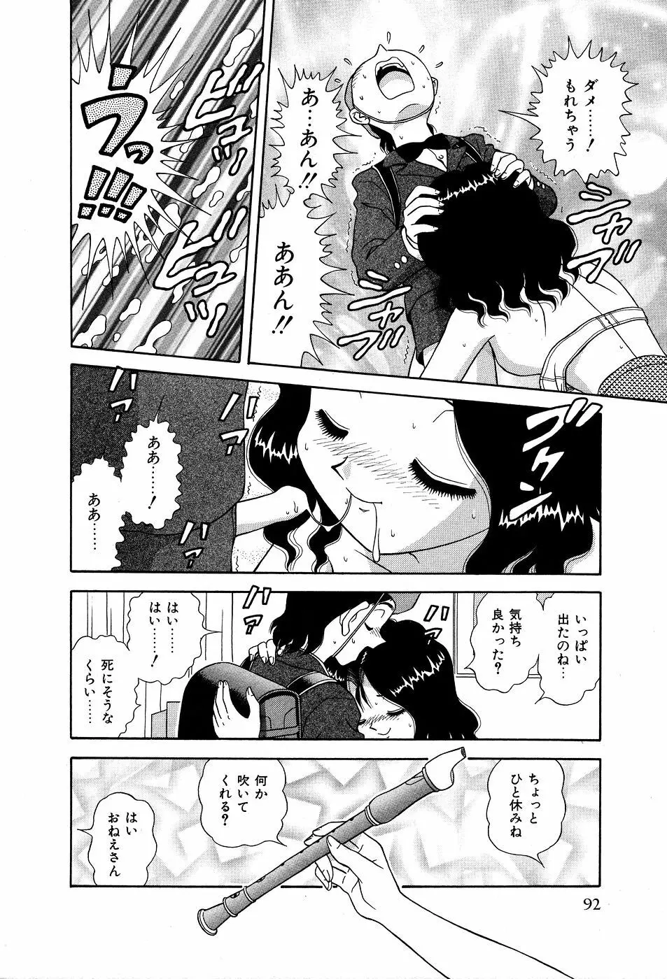 してして ♡ ご主人様 Page.97