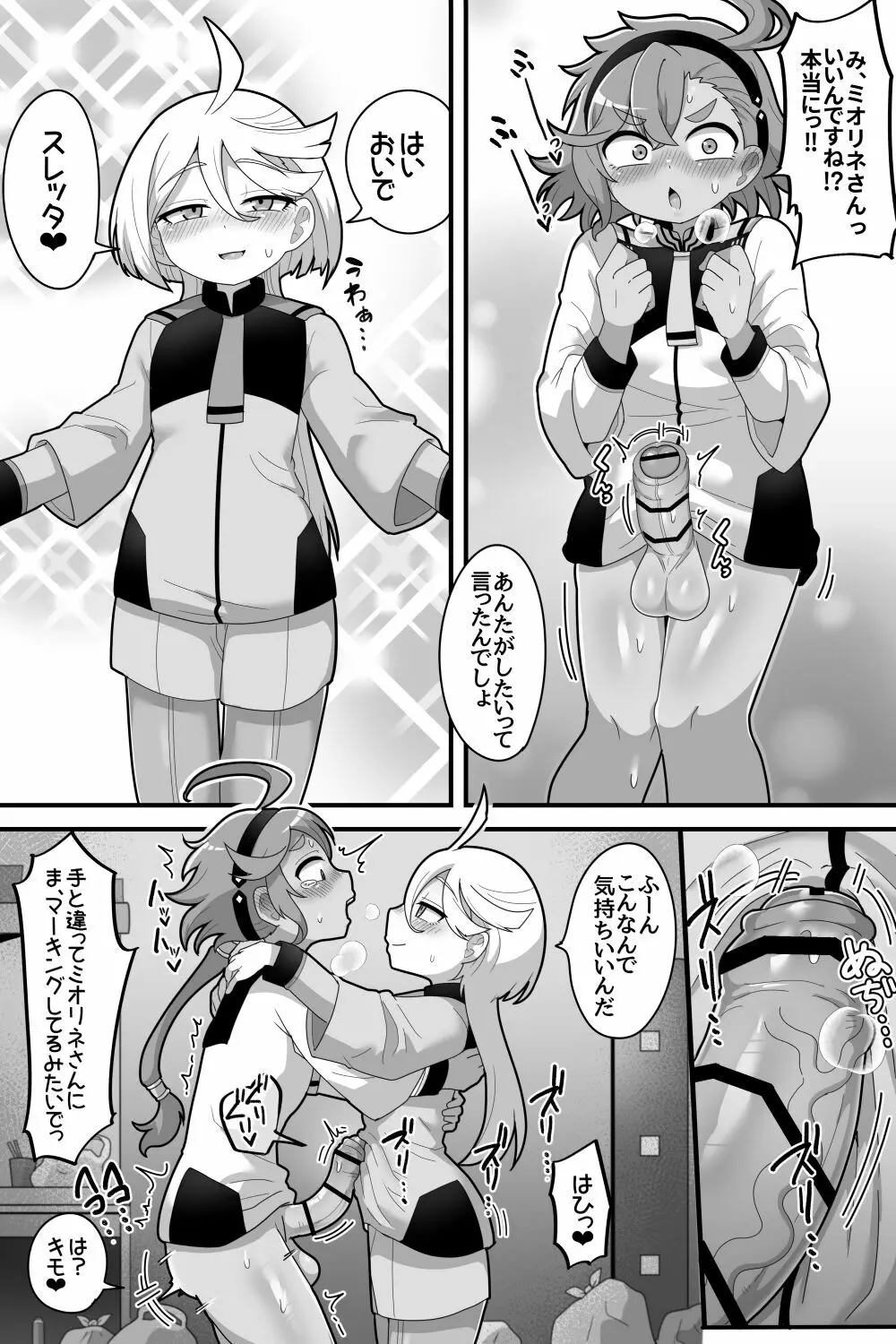 ふたなりスレッタちゃんと甘々ミオリネさん Page.2