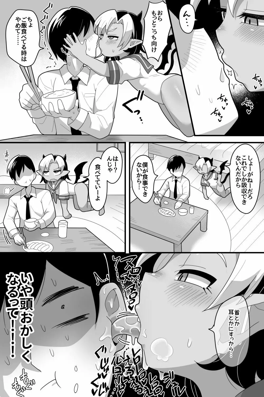 キスしかできない褐色ロリサキュバス Page.3