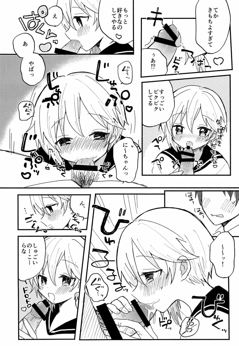 かわいいきみにいつでもあいたい Page.10