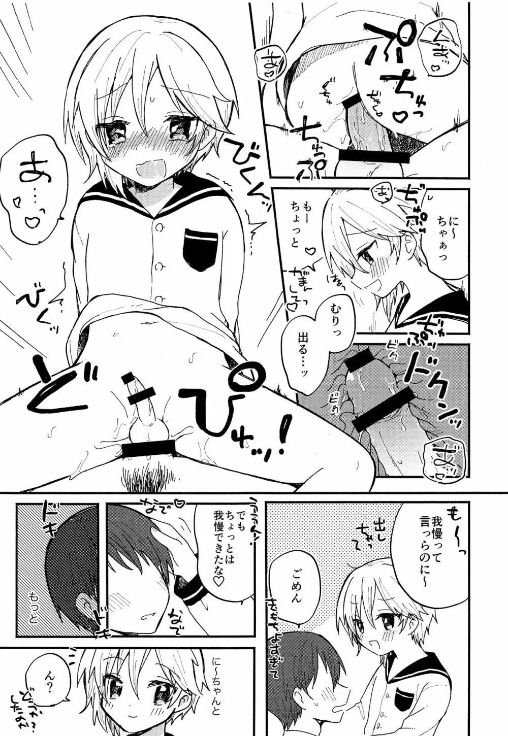 かわいいきみにいつでもあいたい Page.13