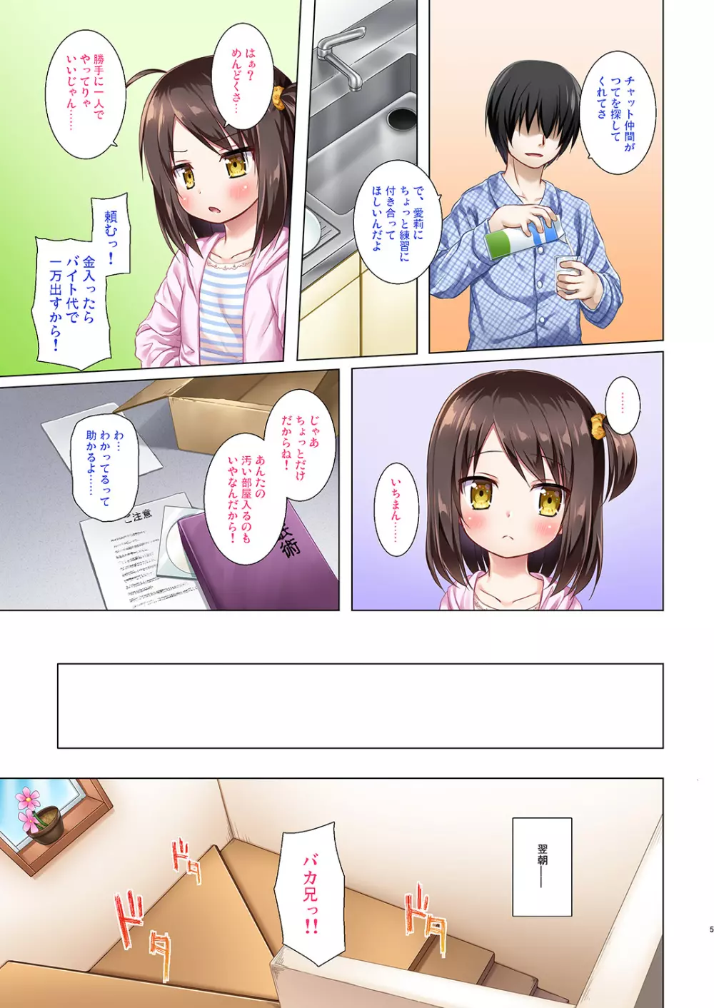 あやつり人形な毎日の中で フルカラー版 Page.5