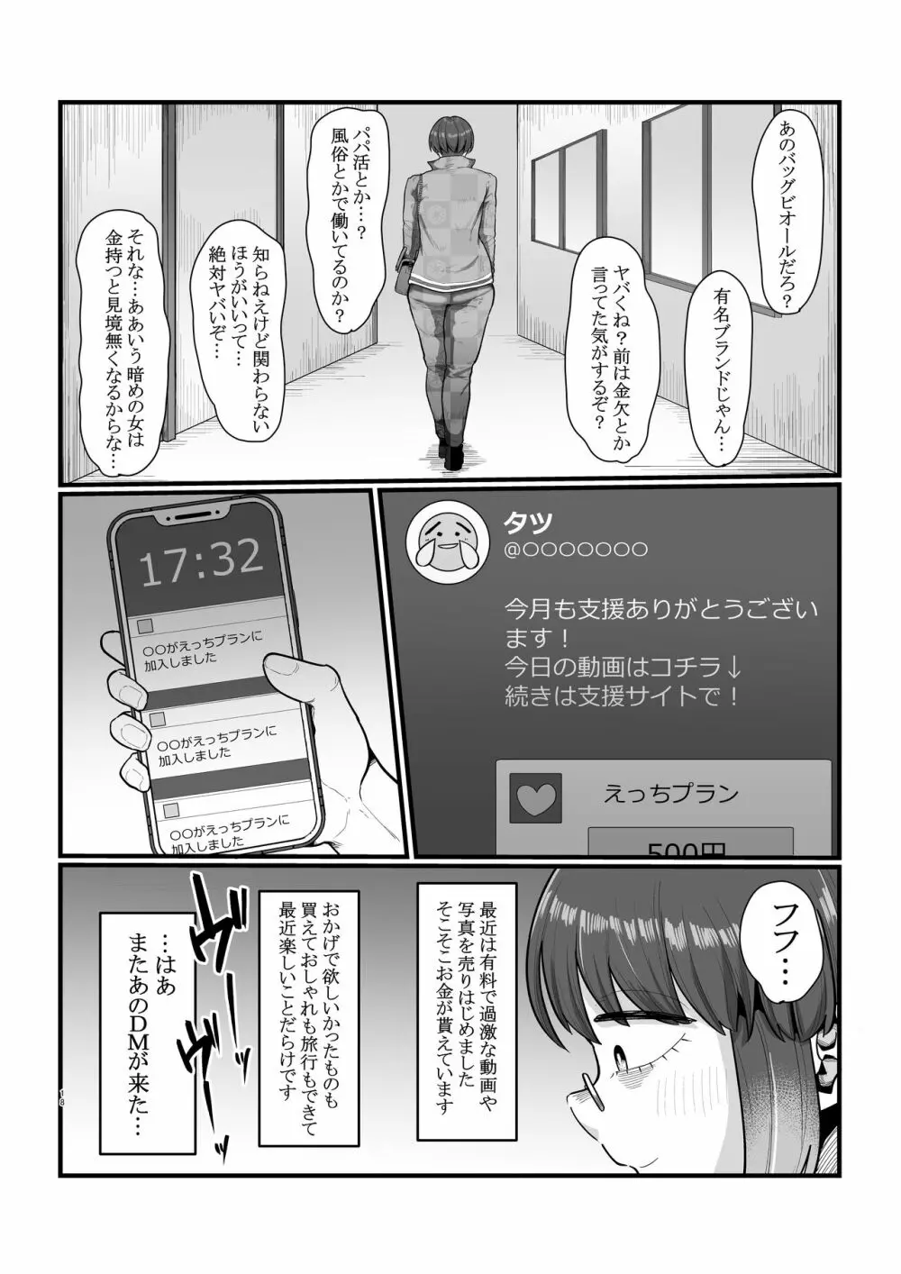 視姦られて依存るSNS@ Page.18