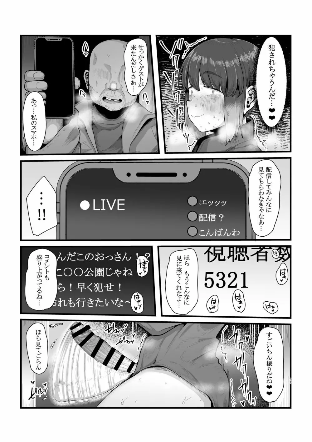 視姦られて依存るSNS@ Page.23