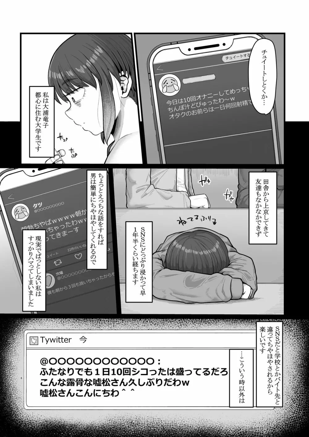 視姦られて依存るSNS@ Page.6