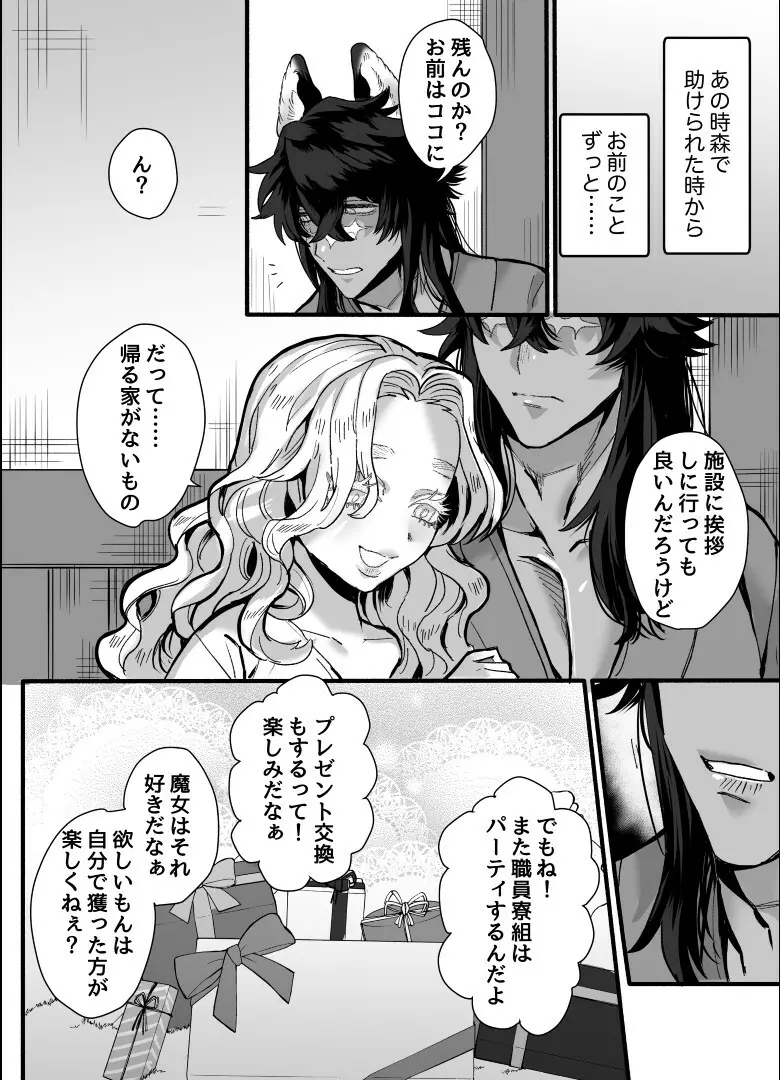 一匹狼の秘密のメインディッシュ Page.14