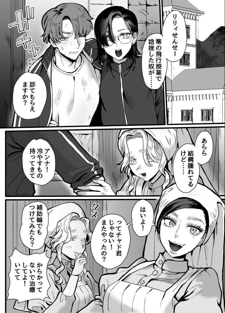 一匹狼の秘密のメインディッシュ Page.20