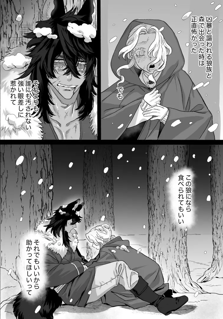 一匹狼の秘密のメインディッシュ Page.68