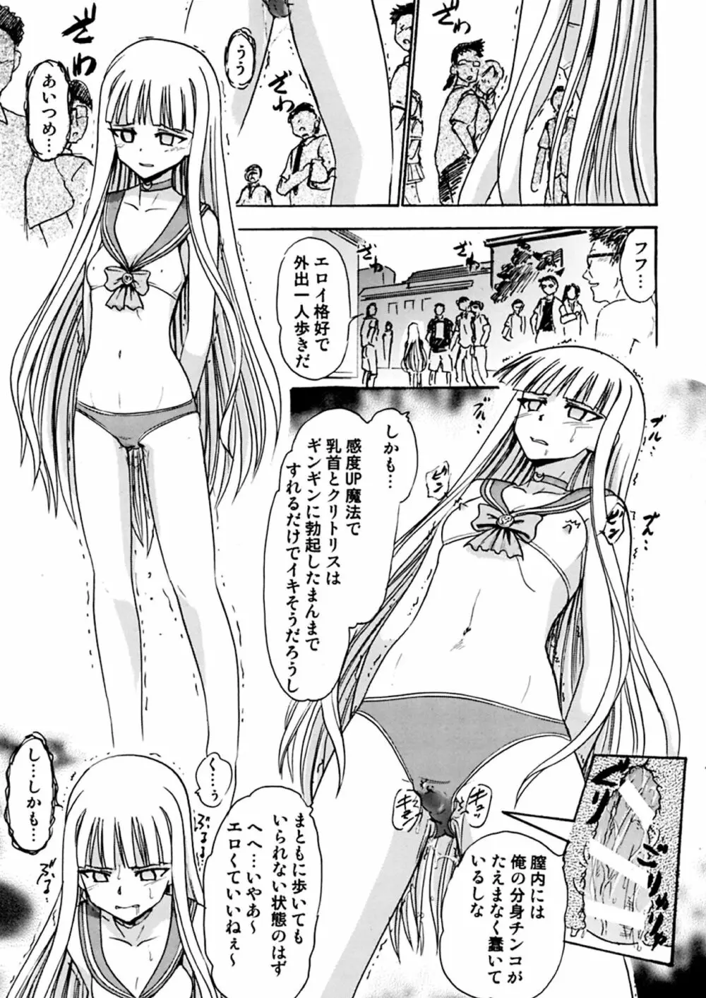 傀儡のエヴァたん Page.16