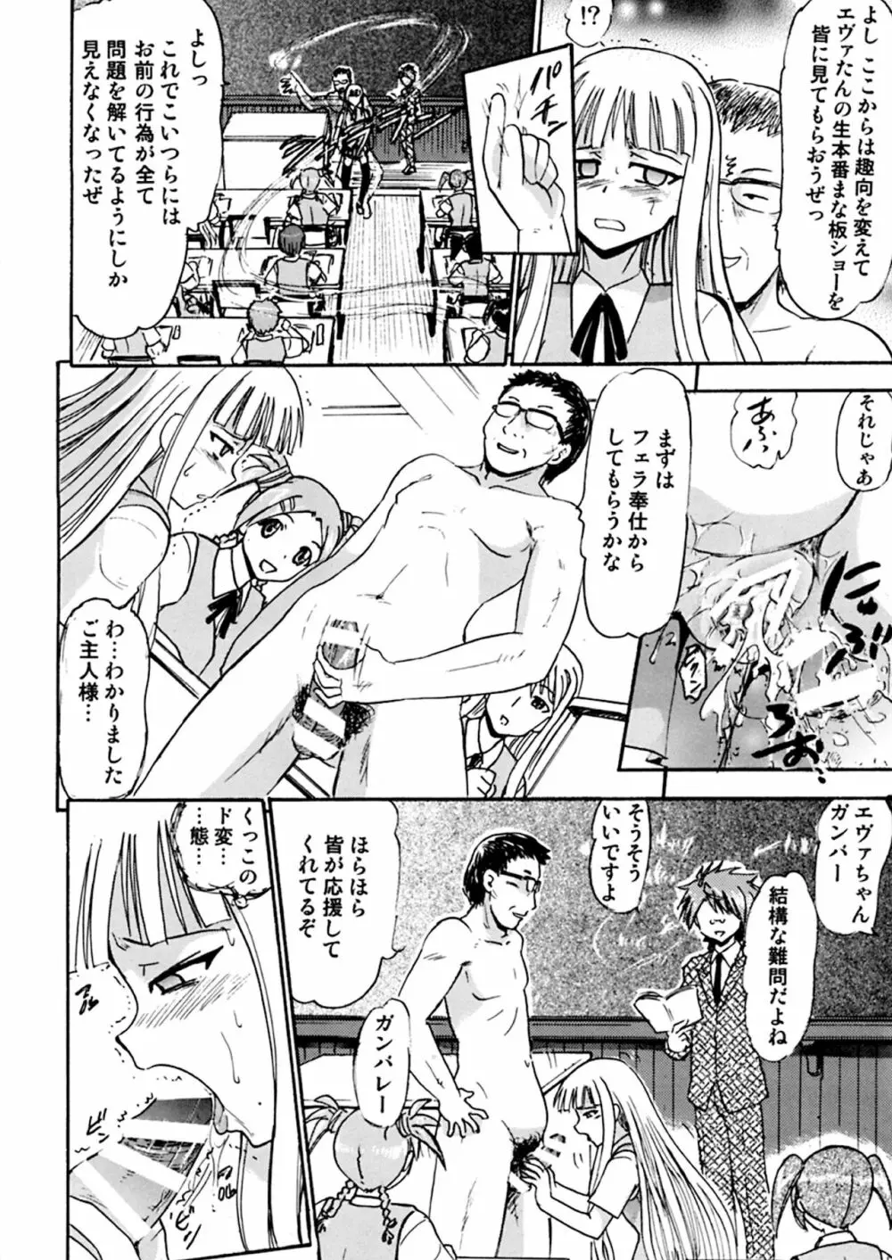 傀儡のエヴァたん Page.23