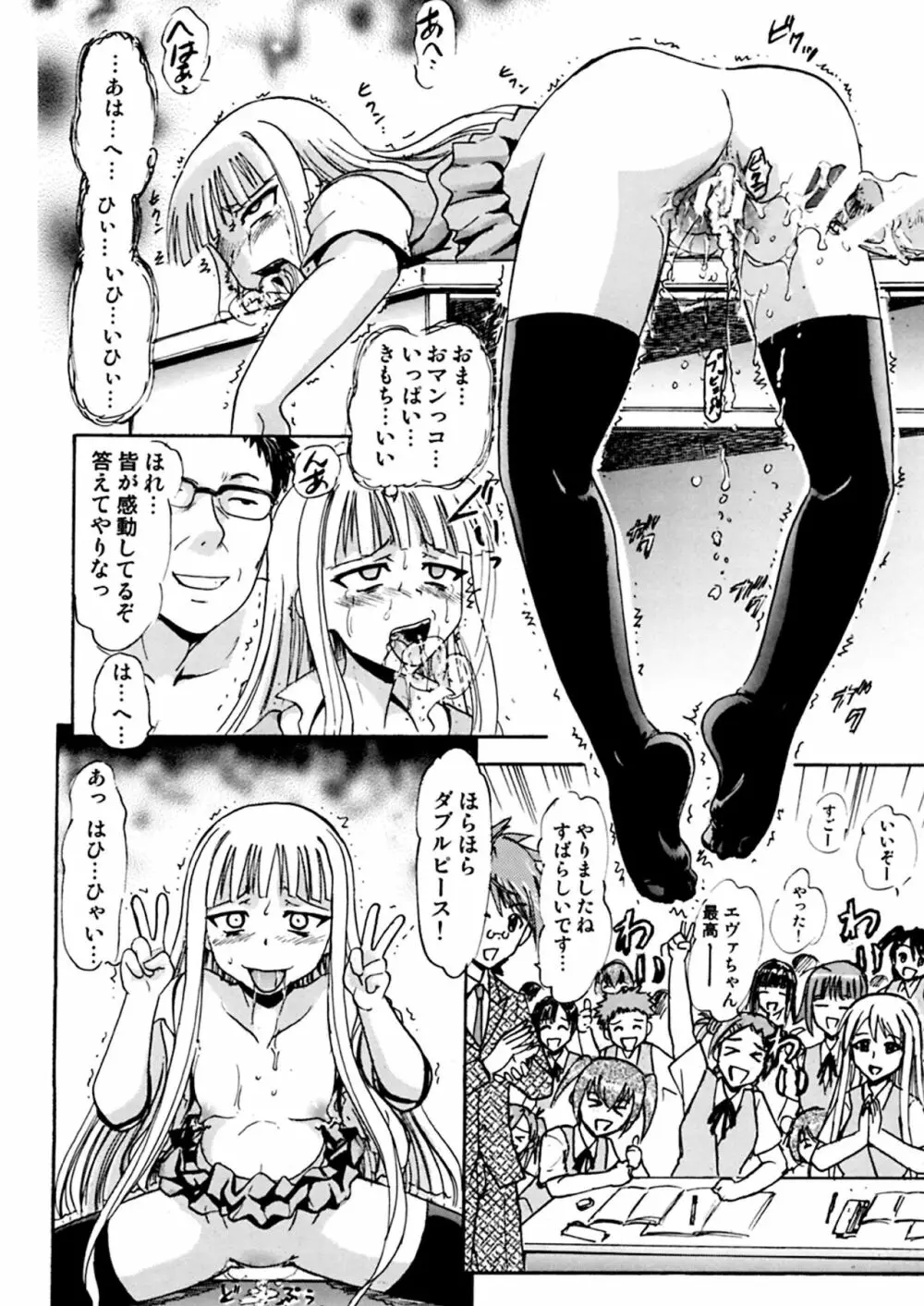 傀儡のエヴァたん Page.31