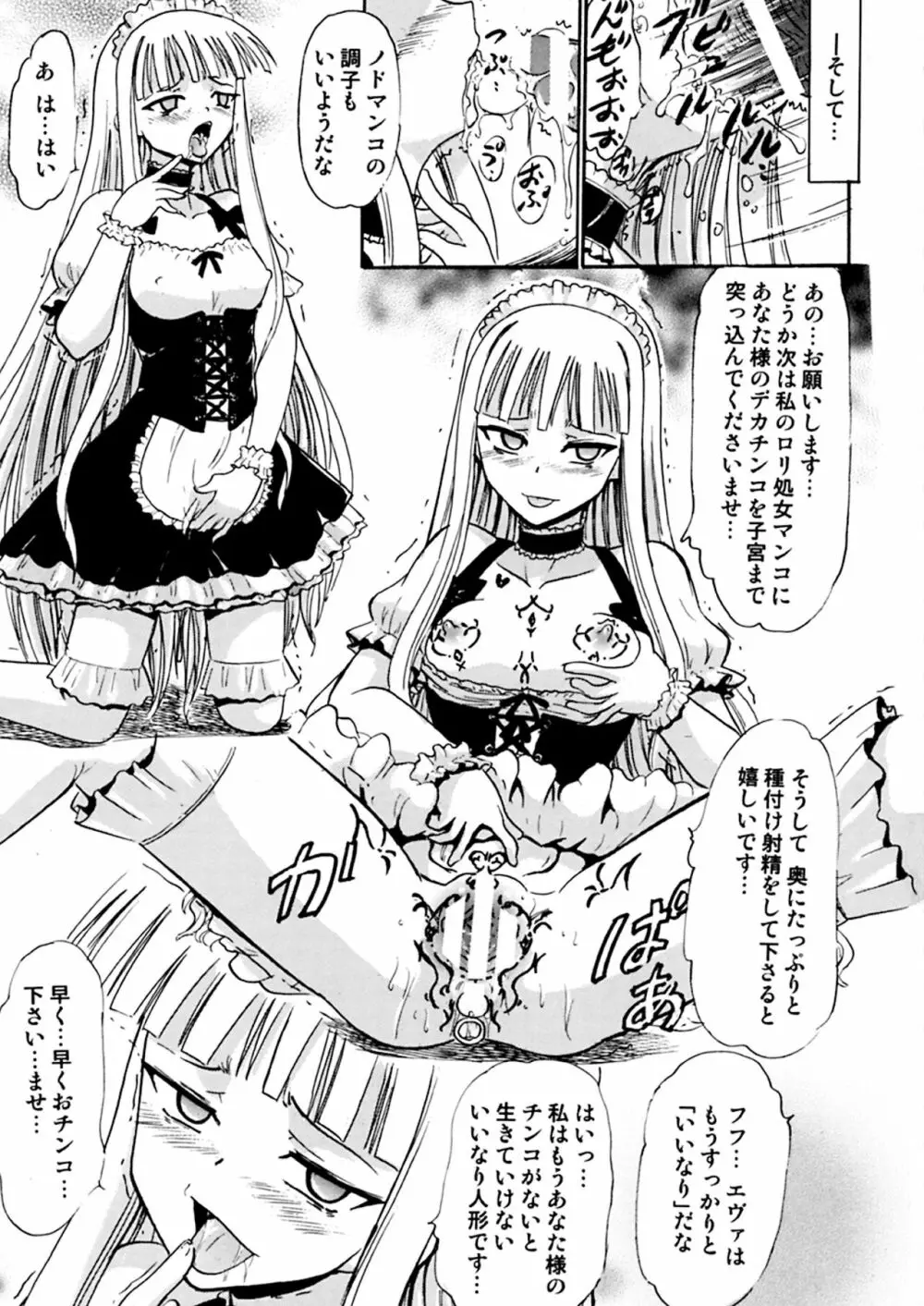 傀儡のエヴァたん Page.32