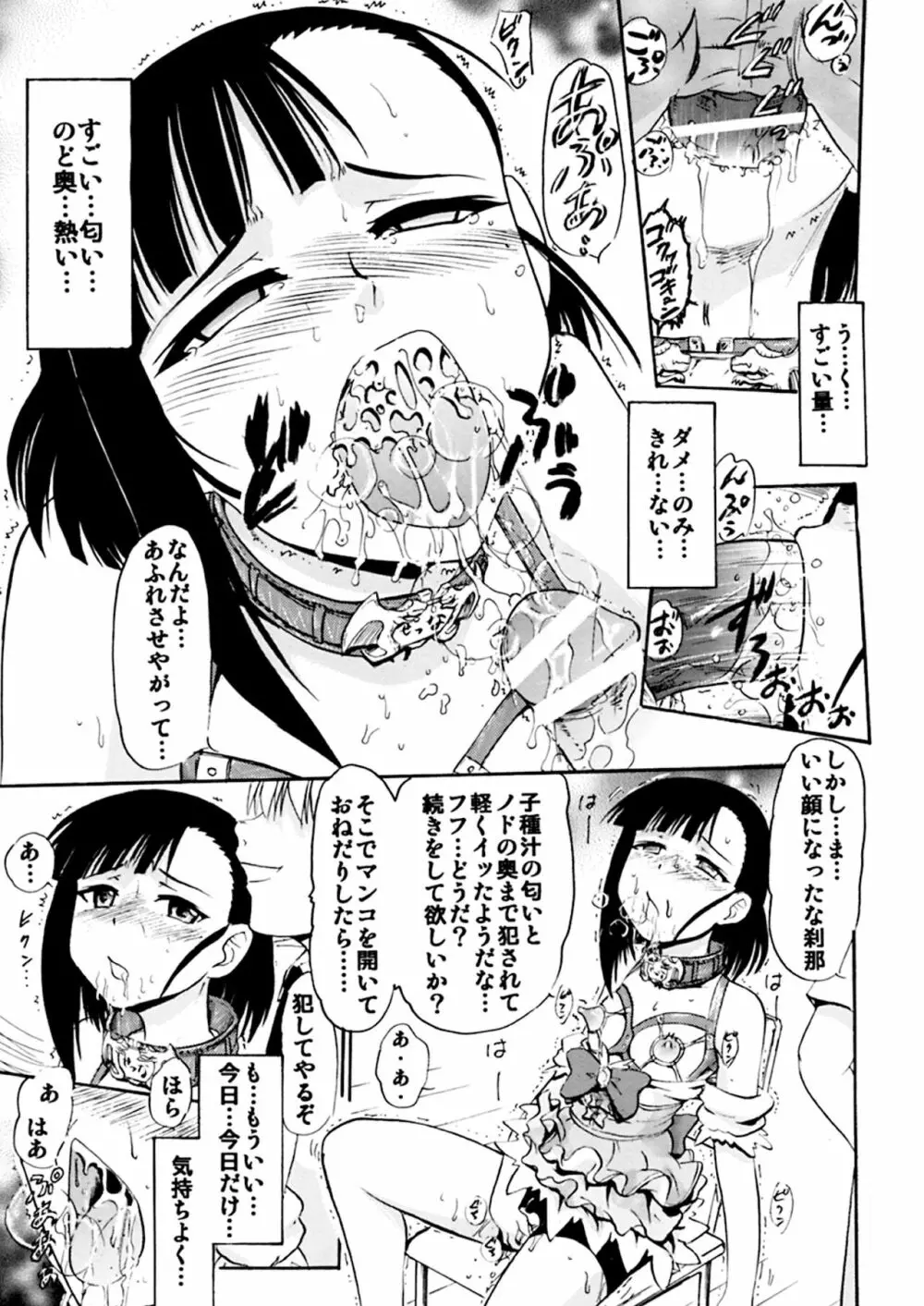 いいなり刹那 Page.24